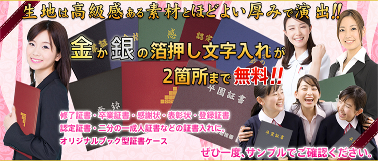 証書ケース無料サンプルはこちら